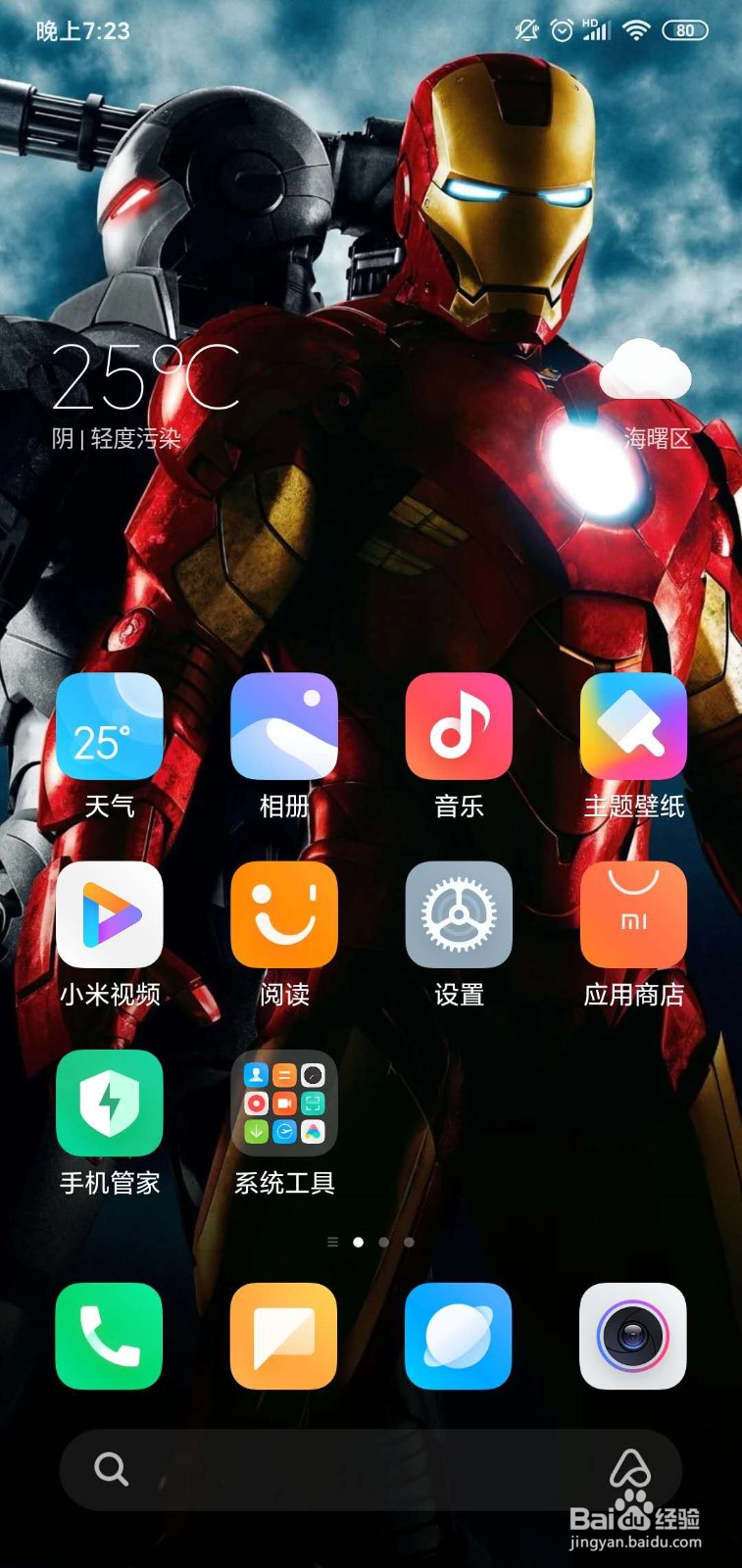 小米手机怎么开启设备使用限制？