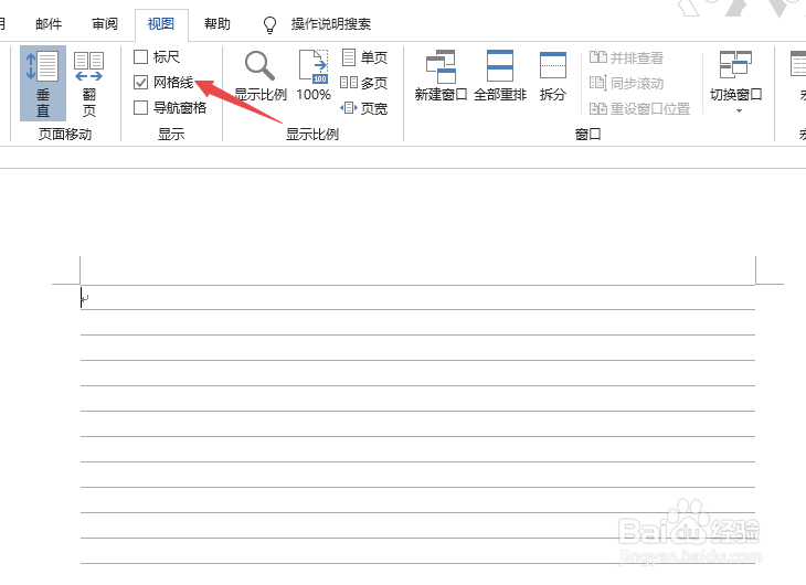 Word2019网格线在哪开启如何开启网格线