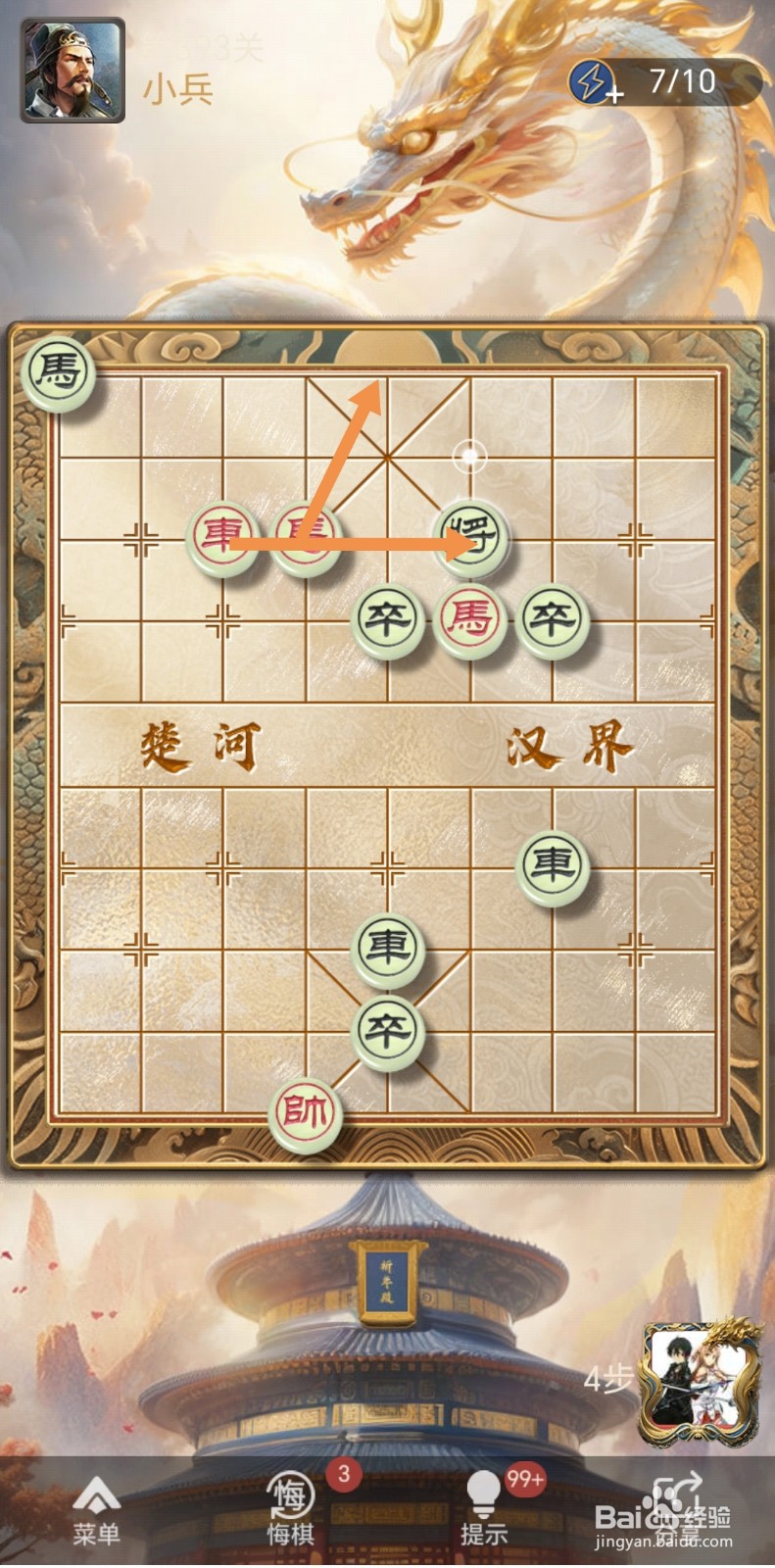 天天象棋残局闯关第393关怎么过关