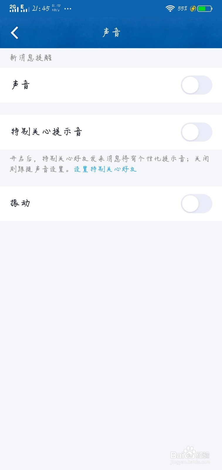 手机QQ有消息如何开启振动？