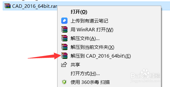 Auto CAD 2016软件下载及安装教程