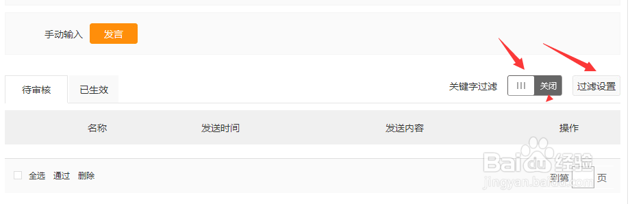 如何建立点点客的现场内的微信互动墙?