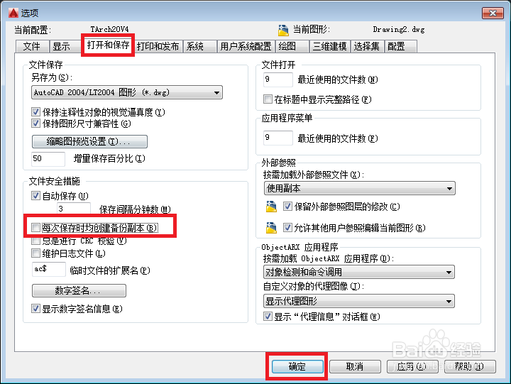 CAD如何取消自动保存副本bak文件