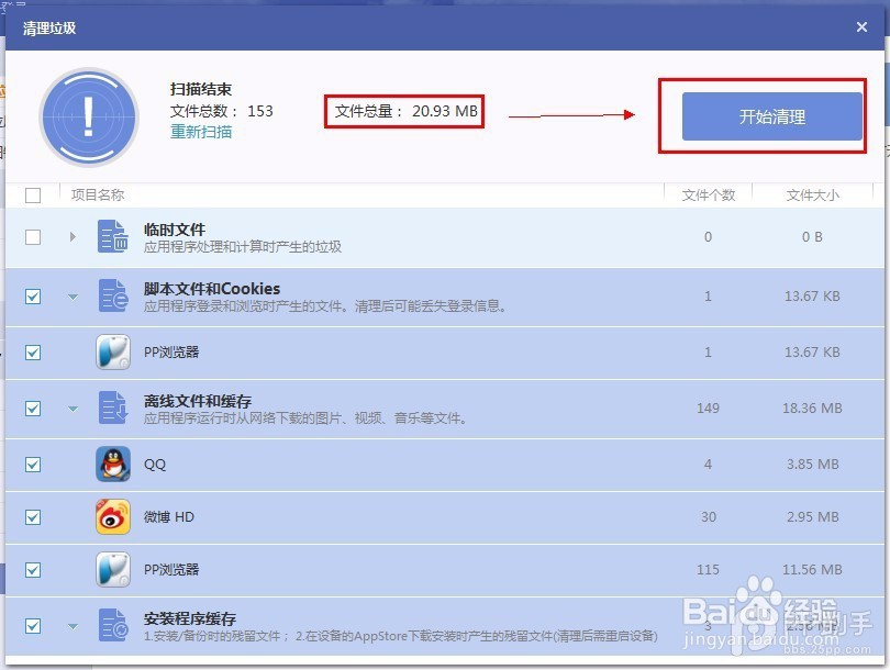 PP助手Win版2.0更多选项各项功能详细图文教程