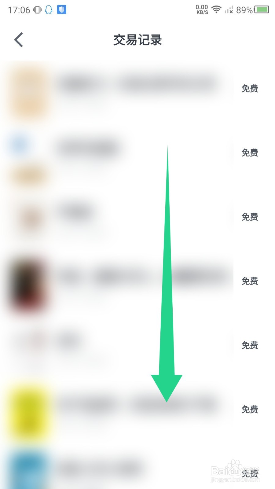 微信读书app怎么查看交易记录