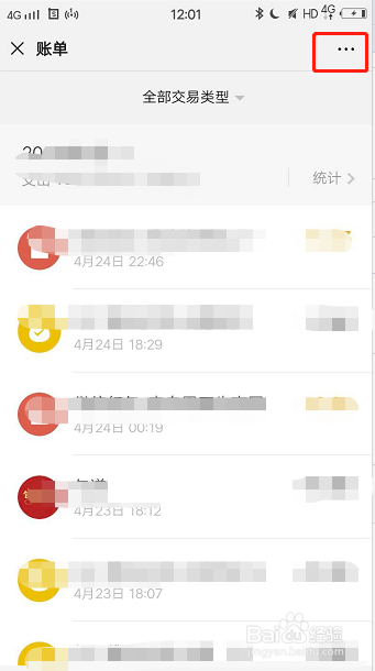 怎么下载微信账单