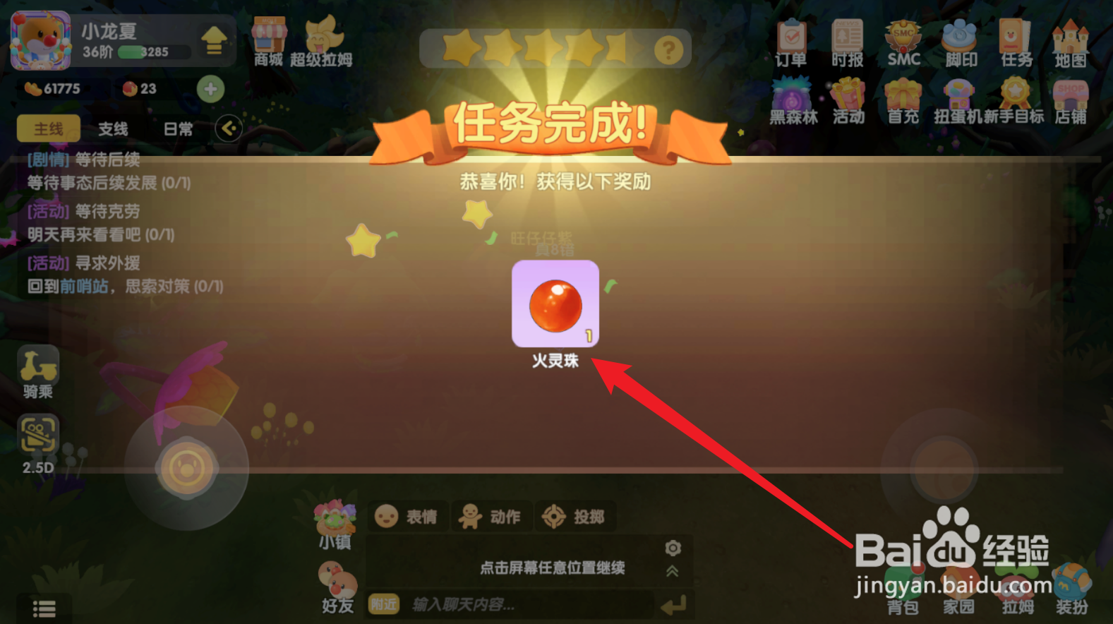 摩尔庄园怎么领取火灵珠