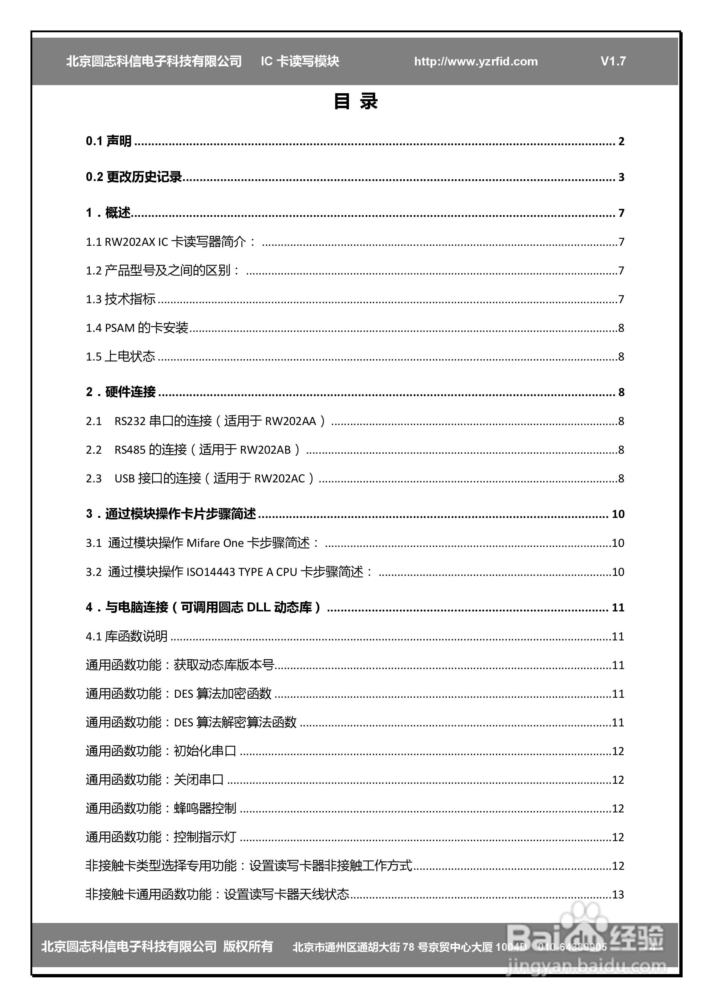 圆志科信RW202AX型IC读写器用户手册:[1]