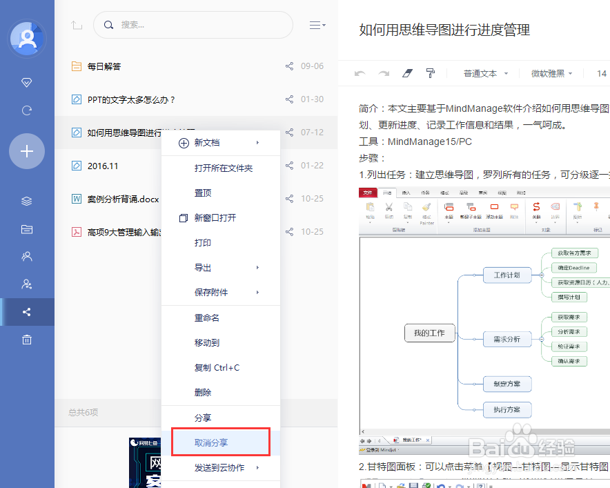 在有道云笔记中,怎么分享自己的笔记