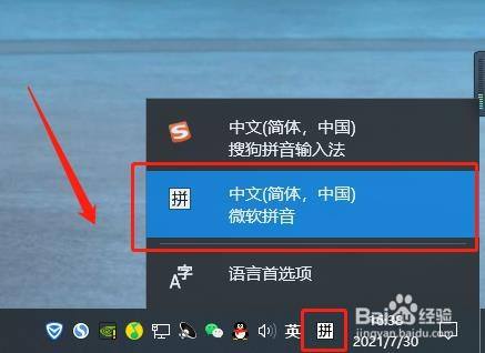 电脑上怎样切换输入法