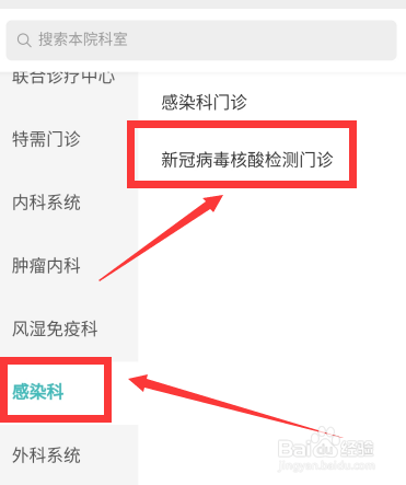 北京京医通怎么预约核酸检测