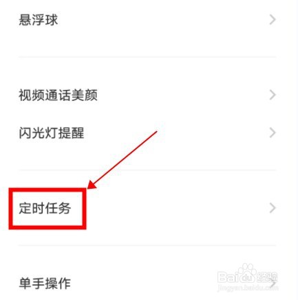 vivo s7e活力版手机怎么设置自动开关机