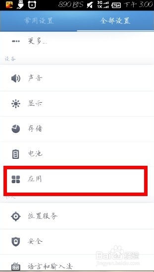 百度云系统怎么移动软件到内存卡