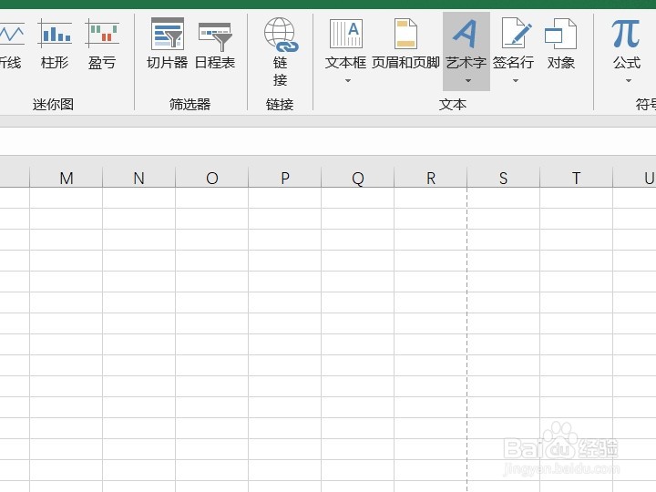excel2016如何插入艺术字
