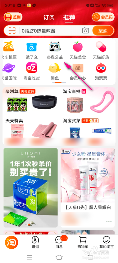 淘宝冬奥公益怎么邀请好友