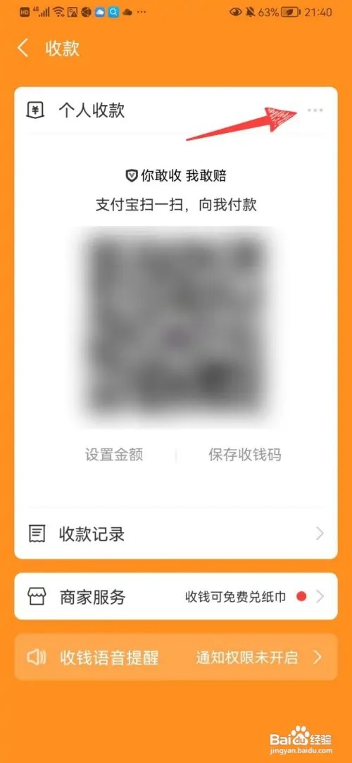 如何关闭支付宝收款语音提醒