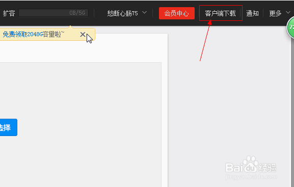 如何下载百度云