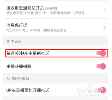 哔哩哔哩怎么开启关注up主推?
