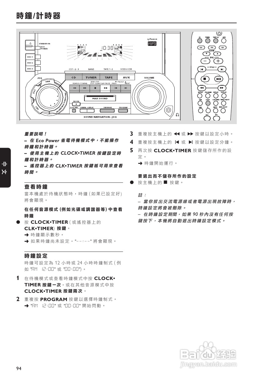 PHILIPS FWM399组合音响使用说明书:[2]
