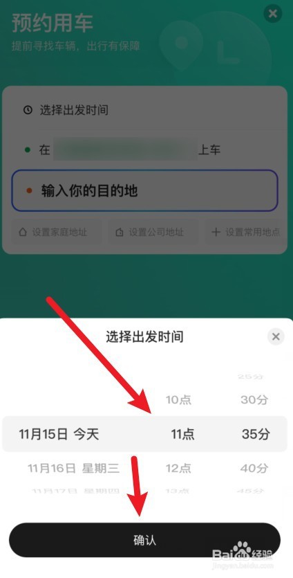 预约用车怎么预约