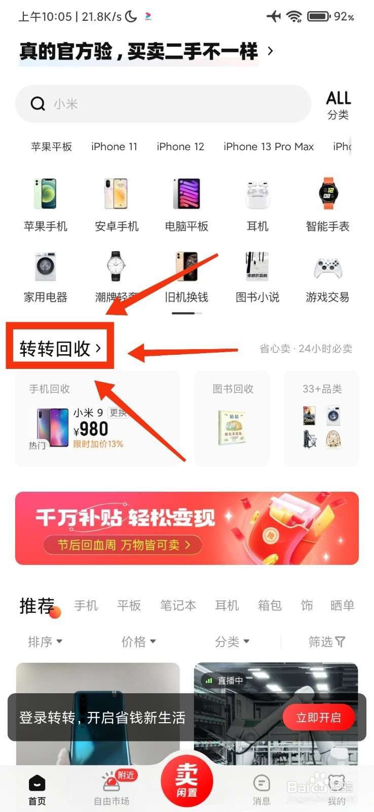 转转平台怎么回收手机