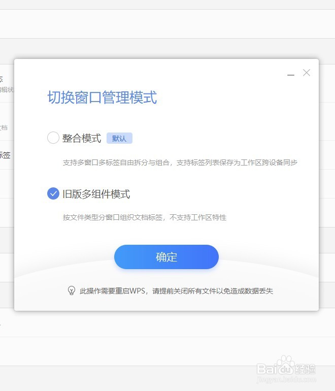 WPS 2019 怎样把窗口切换到旧版多组件模式