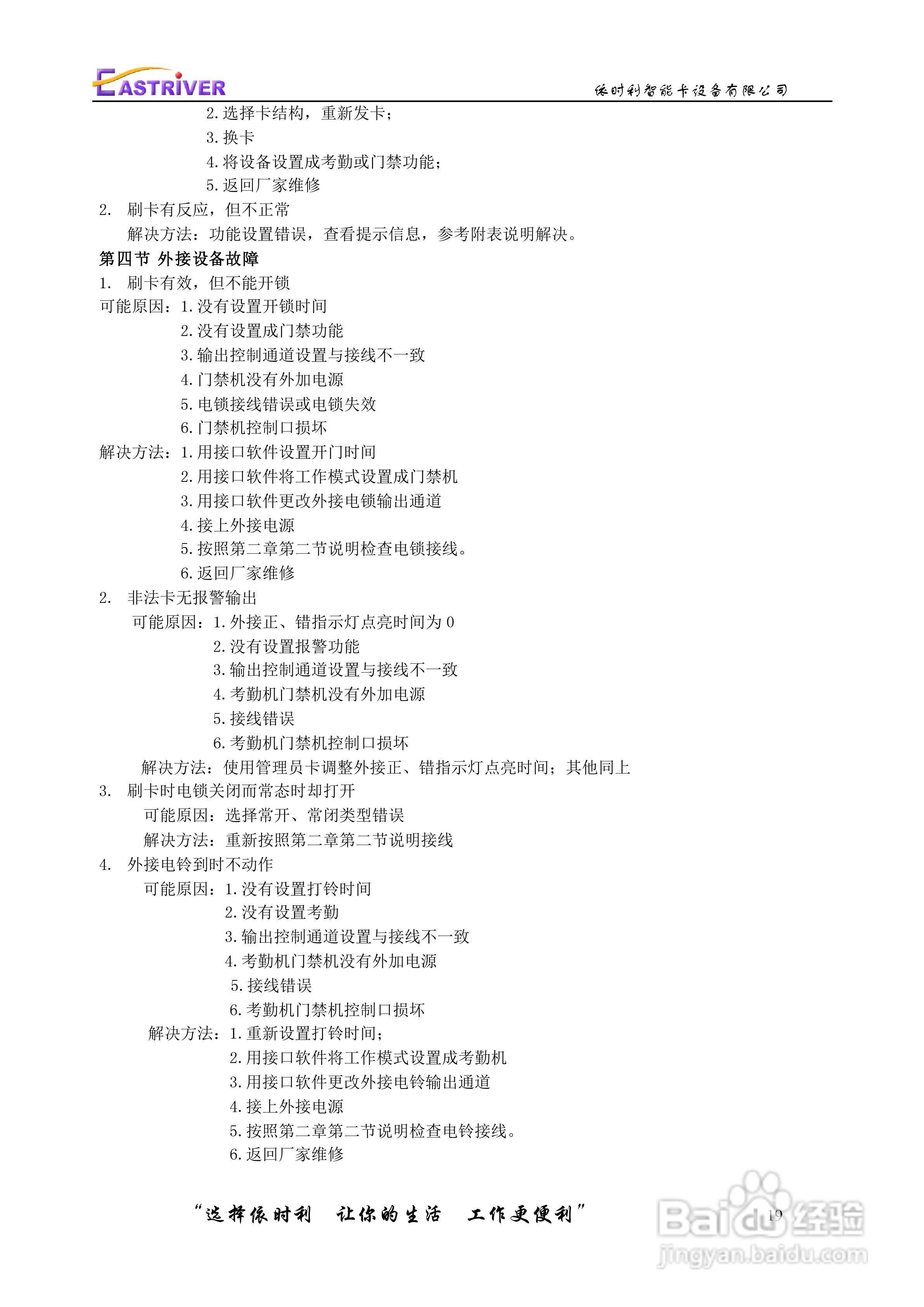 依时利ER-890系列考勤门禁机说明书:[2]