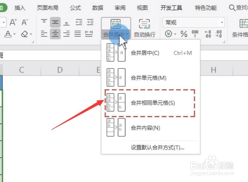 WPS怎么对表格中相同的内容进行合并填充
