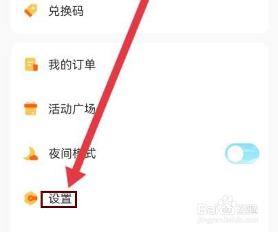 酷我畅听如何退出登录
