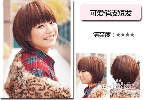 新日系俏丽短发清清爽爽去出街