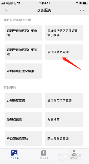 怎么查询居住证签注日期（有限期）