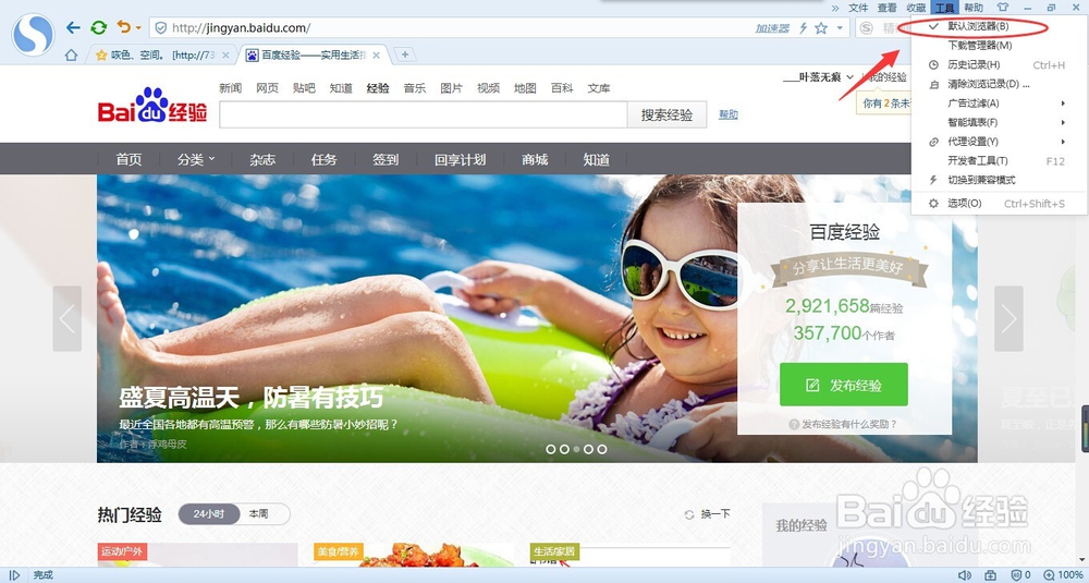 怎么将浏览器设置为默认的浏览器