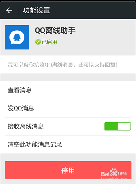 微信怎么接收QQ离线消息