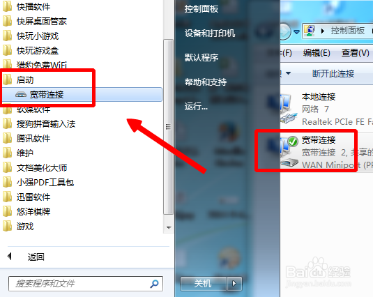 怎么让宽带开机自动连接 开机启动宽带连接