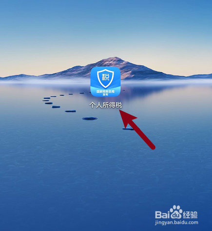 个人所得税汇算清缴退税流程
