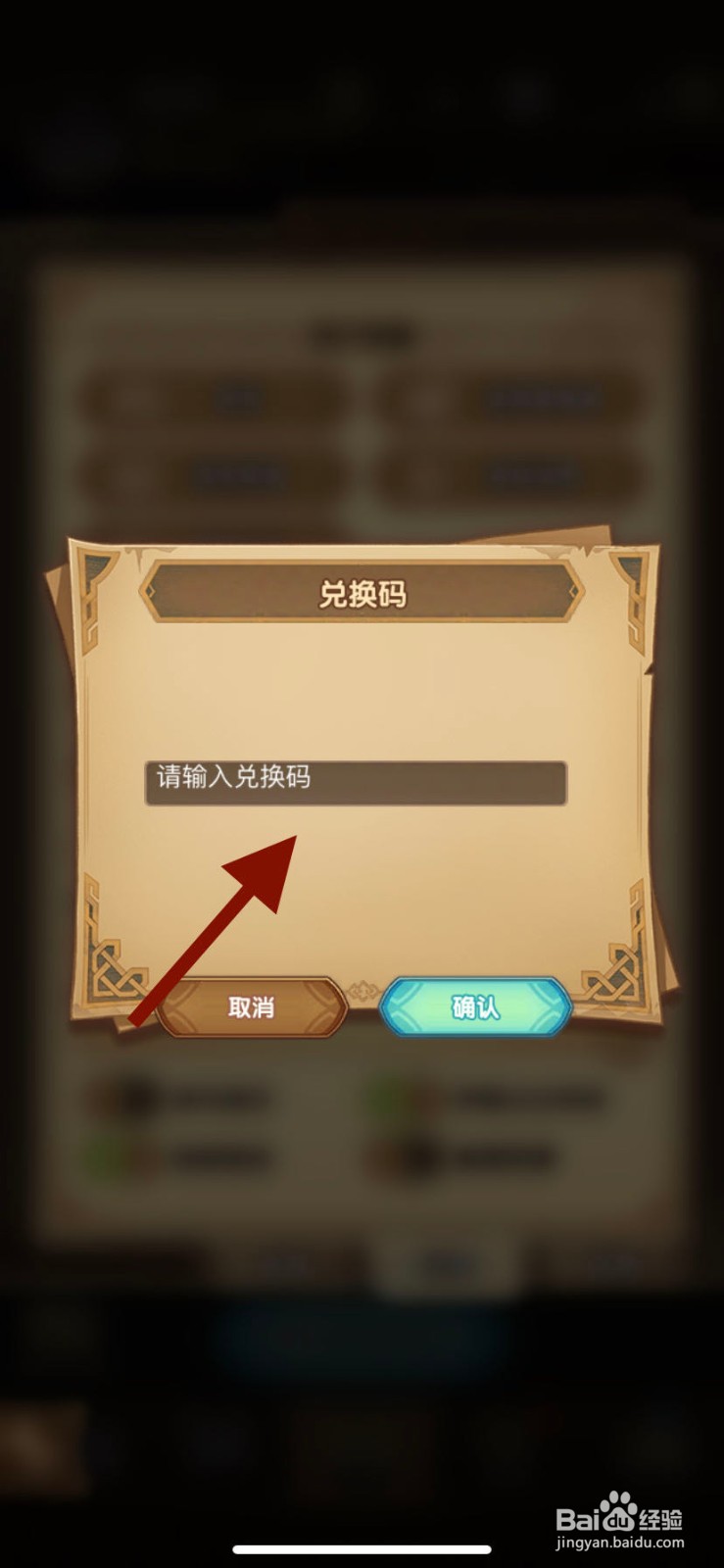 剑与远征如何兑换兑换码?