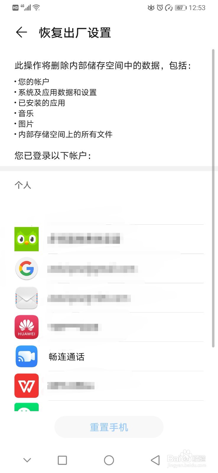 华为手机如何恢复出厂设置