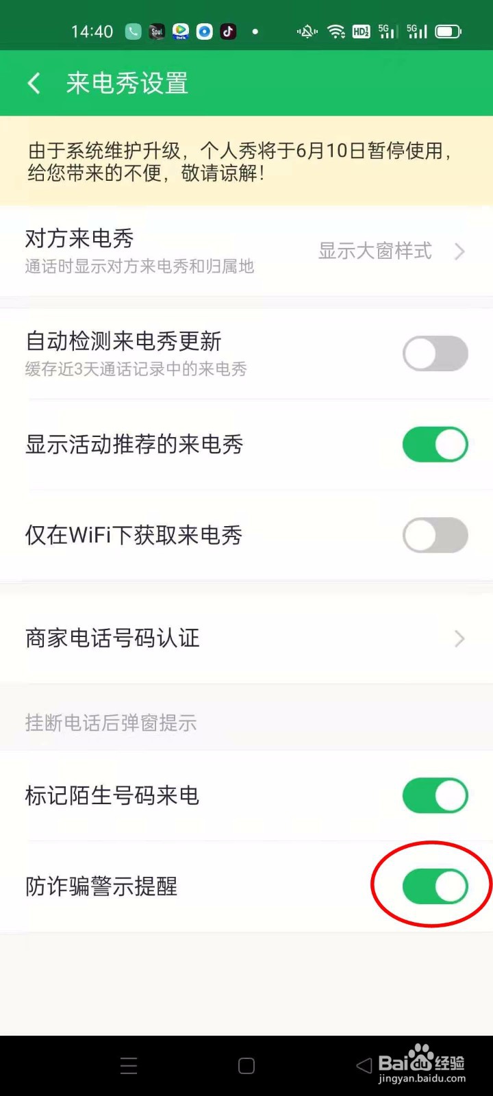 怎么在360手机卫士开启防诈骗提醒弹窗