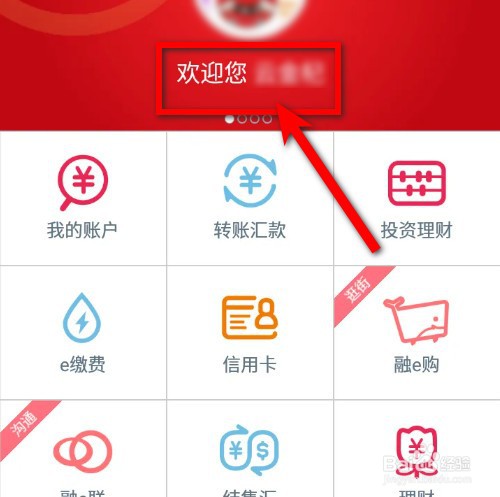 工商银行手机银行登录
