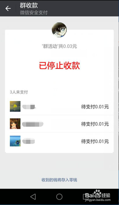 微信群收款怎么玩