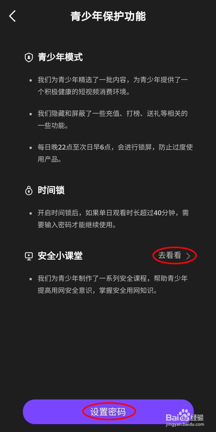 腾讯微视APP的青少年保护功能怎么开启