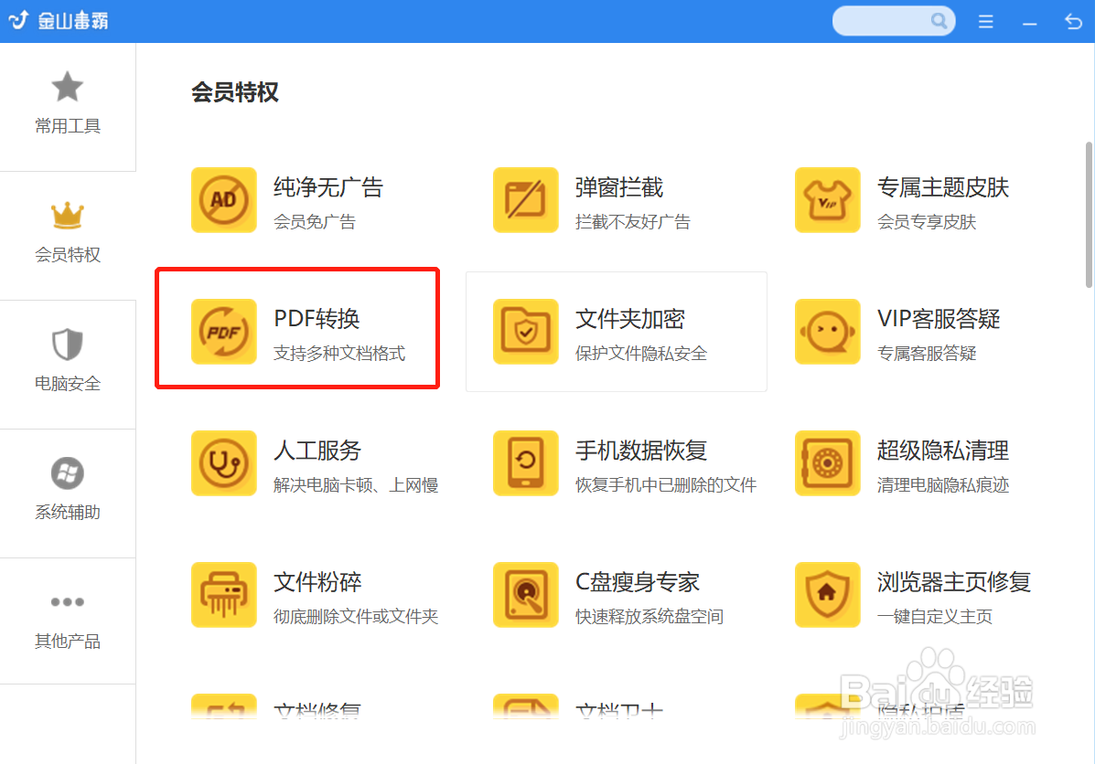 如何使用金山毒霸将CAD转PDF格式