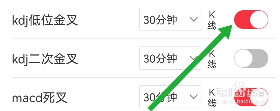 短线王软件APP怎样开启kdj低位金叉