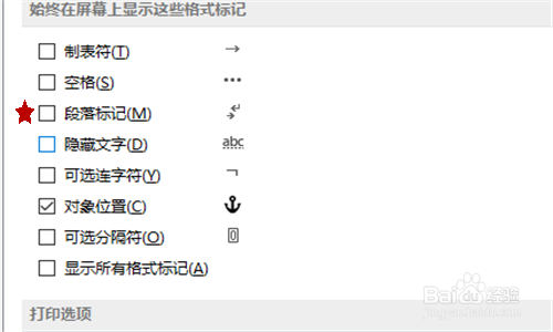 office word2013版去掉段落回车符的方法