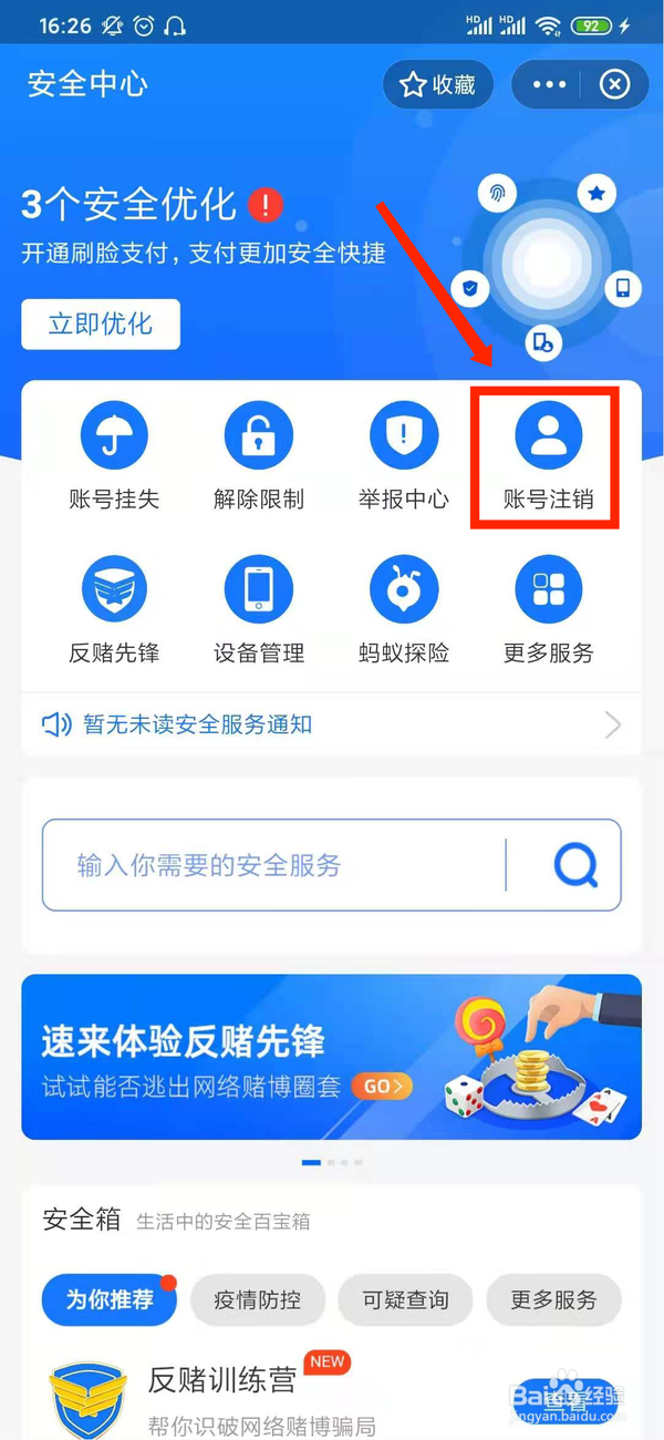 支付宝怎么注销账号