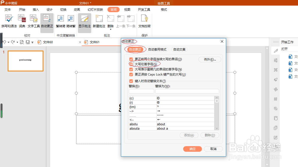 永中简报 2019如何设置大写句首字母