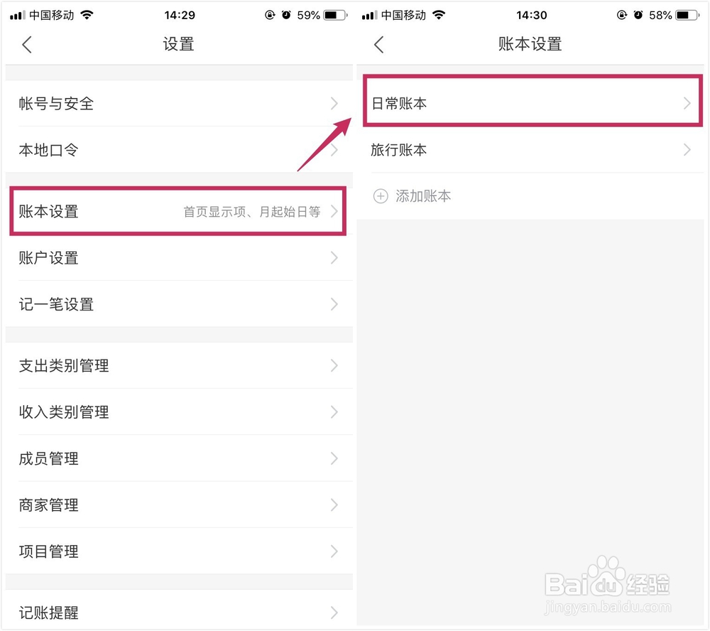 新版挖财APP如何设置预算