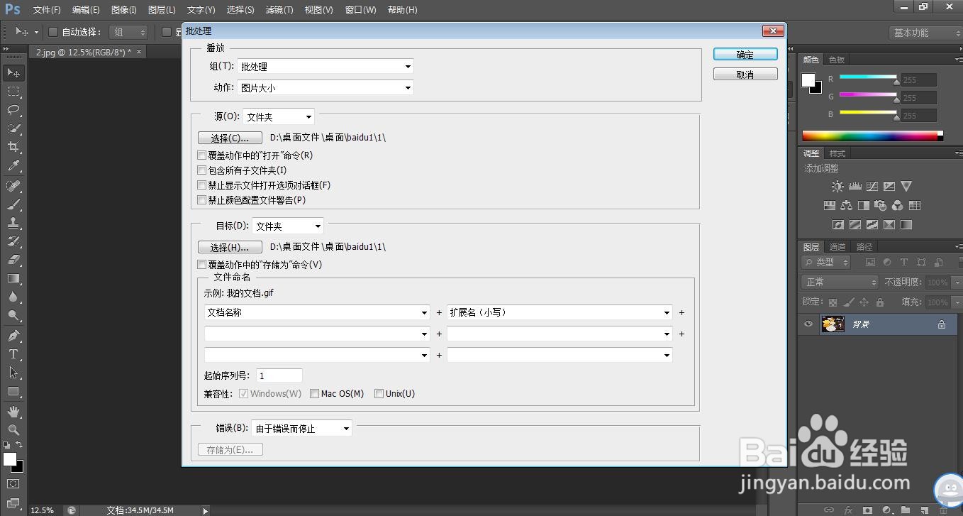 怎么利用PS软件批处理图片