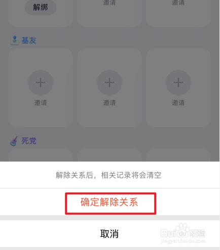 qq怎么解除情侣关系