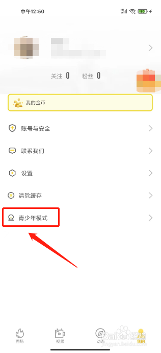 小狐狸直播APP怎么开启青少年模式